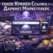 Кракен ссылка
